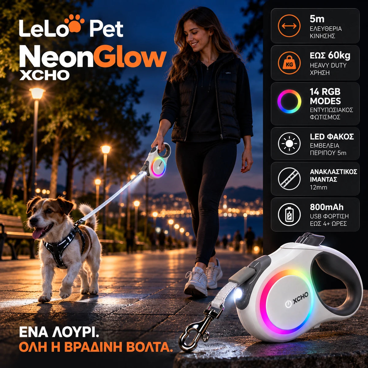 LeLo Pet NeonGlow XCHO επεκτεινόμενο λουρί σκύλου 5m σε βραδινή βόλτα με LED φακό, 14 RGB λειτουργίες, ανακλαστικό ιμάντα και χρήση για σκύλους έως 60kg