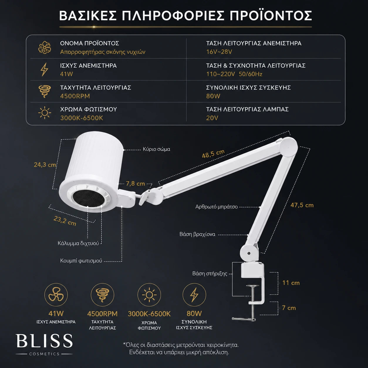 Bliss Cosmetics AeroVac Ultra X επαγγελματικός απορροφητήρας σκόνης νυχιών 80W – διαστάσεις και τεχνικά χαρακτηριστικά