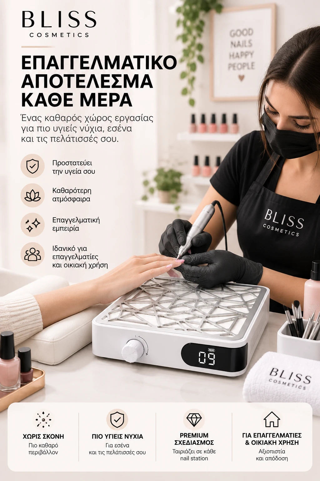 Bliss Cosmetics AirDust επαγγελματικός απορροφητήρας σκόνης νυχιών σε κάθετη lifestyle παρουσίαση με τεχνίτρια και πελάτισσα σε οργανωμένο nail salon