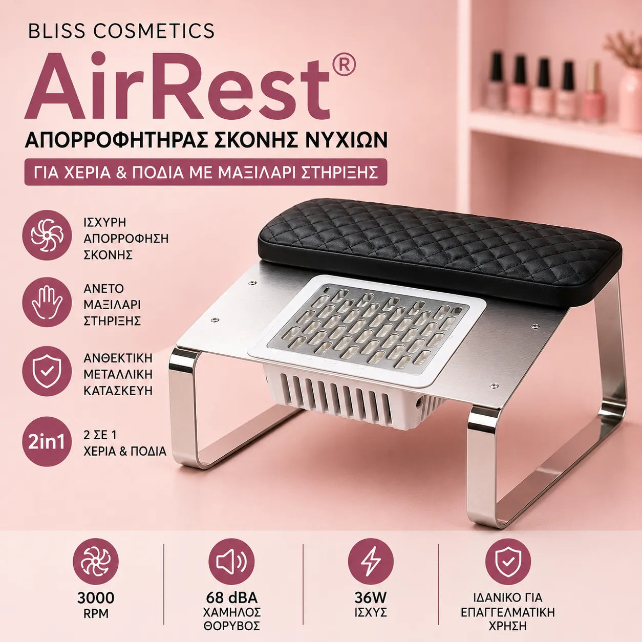 Bliss Cosmetics AirRest® απορροφητήρας σκόνης νυχιών για χέρια και πόδια με μαξιλάρι στήριξης και μεταλλική κατασκευή