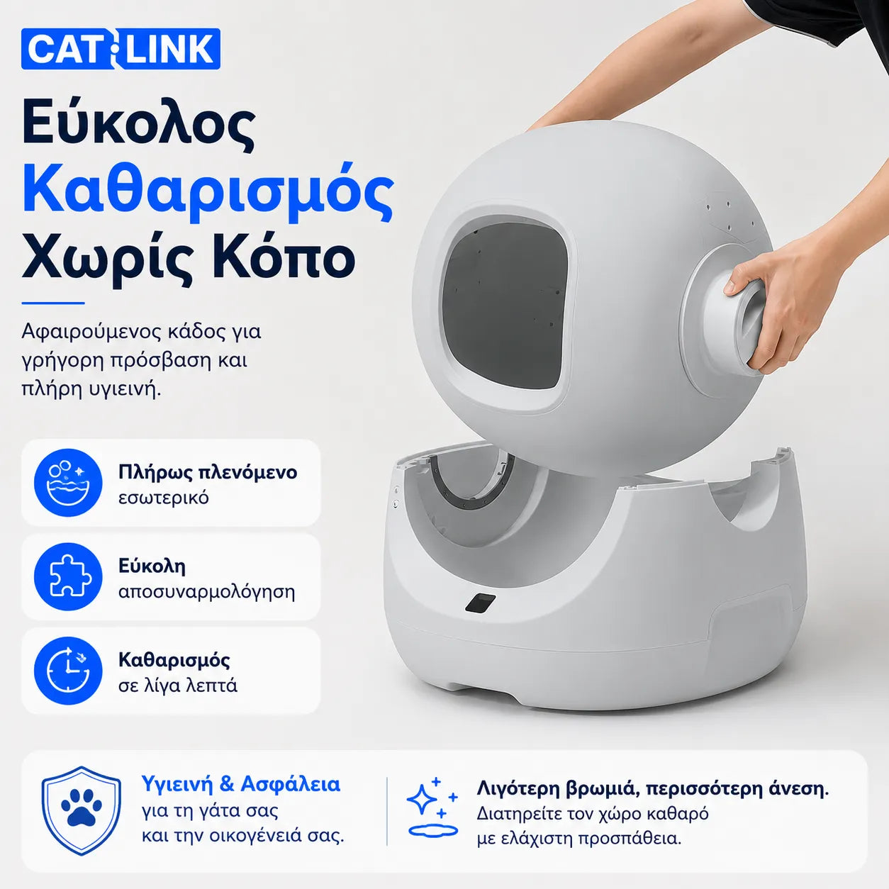 ATLINK Baymax Lite Gray αυτόματη αυτοκαθαριζόμενη λεκάνη γάτας με αφαιρούμενο κάδο για εύκολο πλύσιμο και γρήγορο καθαρισμό στο wox.gr