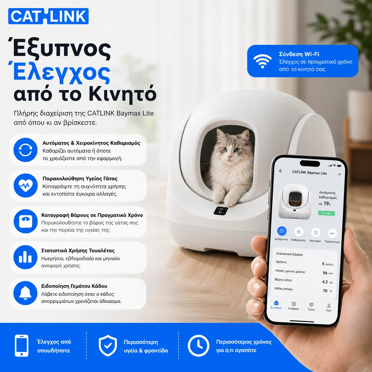 CATLINK Baymax Lite Gray αυτόματη αυτοκαθαριζόμενη τουαλέτα γάτας με έλεγχο από εφαρμογή κινητού, παρακολούθηση υγείας και έξυπνες ειδοποιήσεις στο wox.gr