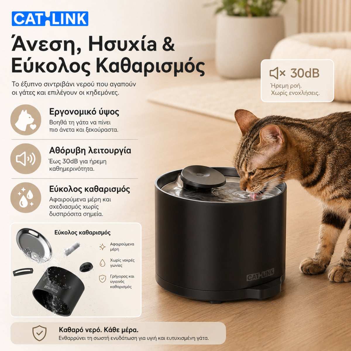 CATLINK Pure 2 Lite μαύρη έξυπνη βρύση νερού γάτας με εργονομικό ύψος πόσης, αθόρυβη λειτουργία έως 30dB, εύκολο καθαρισμό και αποσπώμενα μέρη, διαθέσιμη επίσημα στο wox.gr