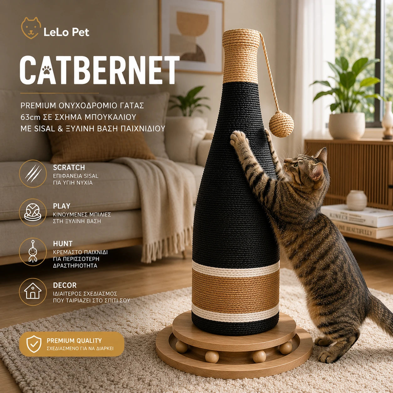 LeLo Pet Catbernet ονυχοδρόμιο γάτας 63cm σε σύγχρονο σαλόνι, με γάτα να ξύνει την επιφάνεια sisal και ξύλινη βάση παιχνιδιού