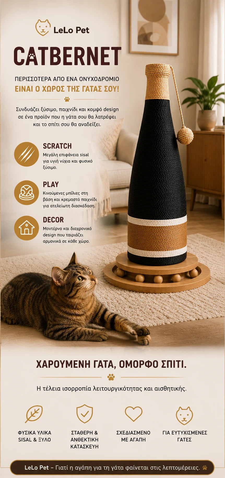 LeLo Pet Catbernet premium ονυχοδρόμιο γάτας με sisal, ξύλινη βάση παιχνιδιού και μοντέρνο design σε κάθετη lifestyle παρουσίαση για το σπίτι