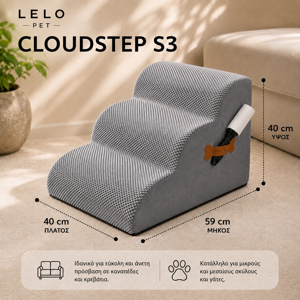 LeLo Pet CloudStep S3 γκρι σκαλοπάτια σκύλου και γάτας 3 επιπέδων, διαστάσεων 40 × 59 × 40cm, για πρόσβαση σε καναπέ και κρεβάτι