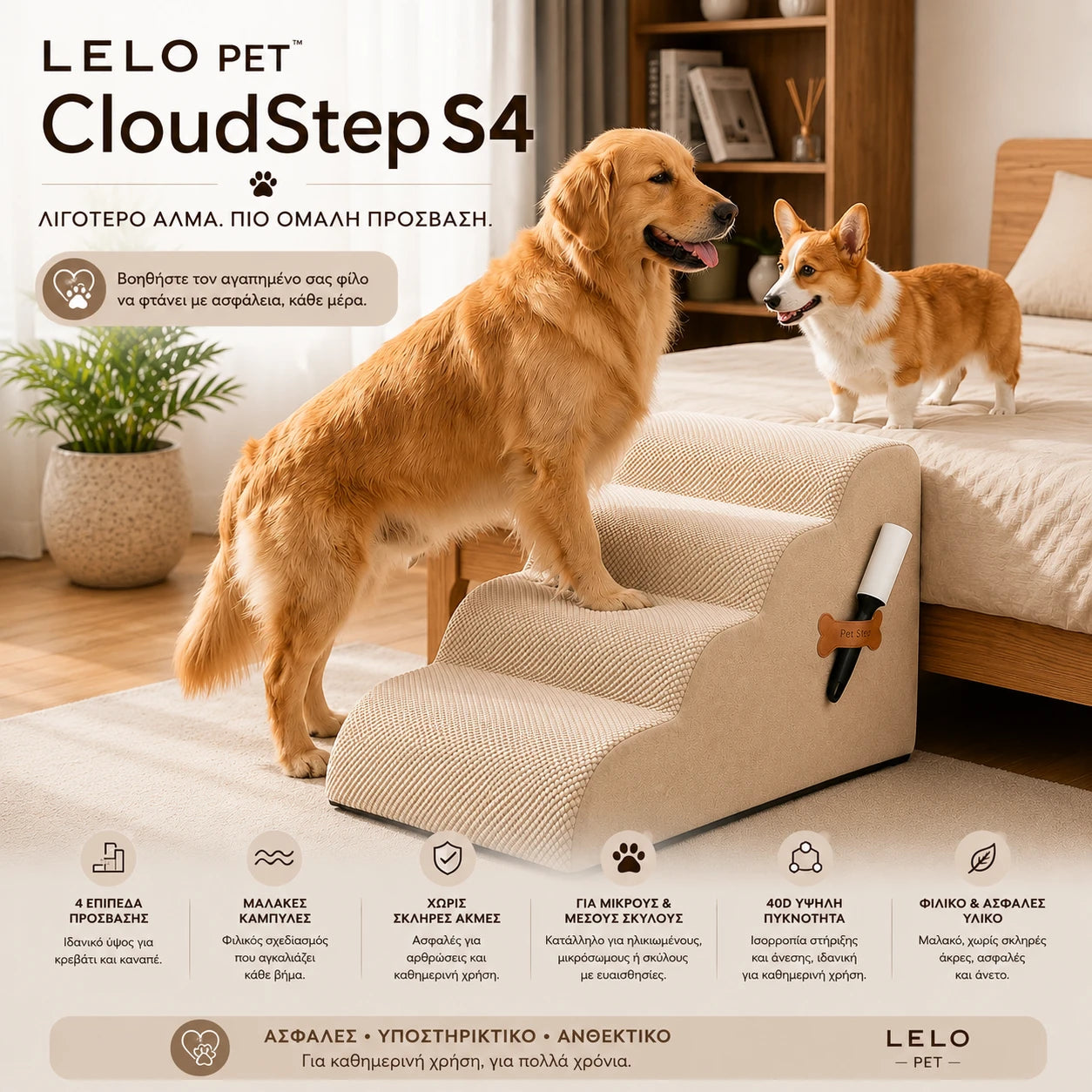 LeLo Pet CloudStep S4 μπεζ σκαλοπάτια σκύλου 4 επιπέδων με Golden Retriever και Corgi σε χρήση δίπλα σε κρεβάτι