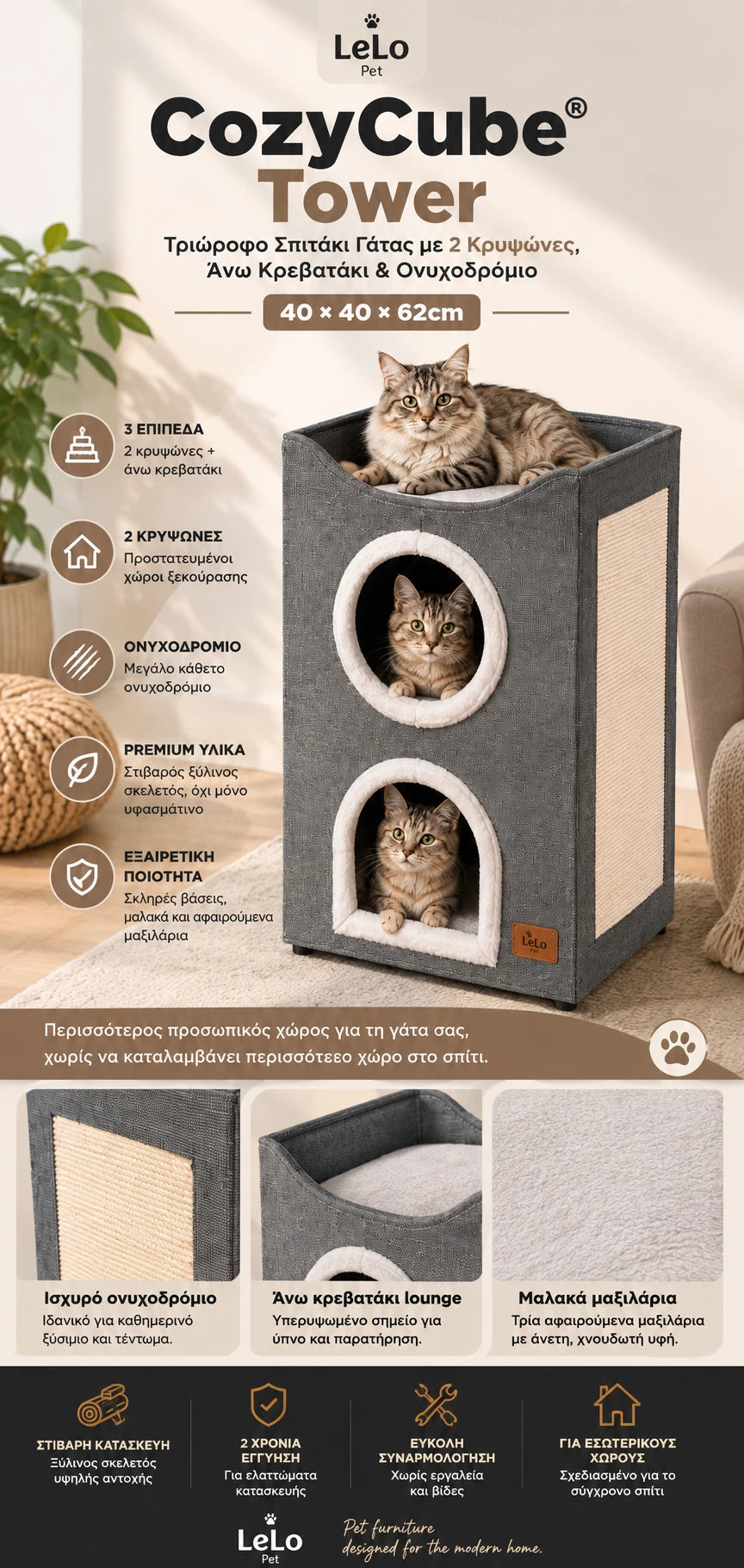 LeLo Pet CozyCube Tower τριώροφο σπιτάκι γάτας 40x40x62cm με 2 κρυψώνες, άνω κρεβατάκι lounge, ονυχοδρόμιο και αφαιρούμενα μαξιλάρια.