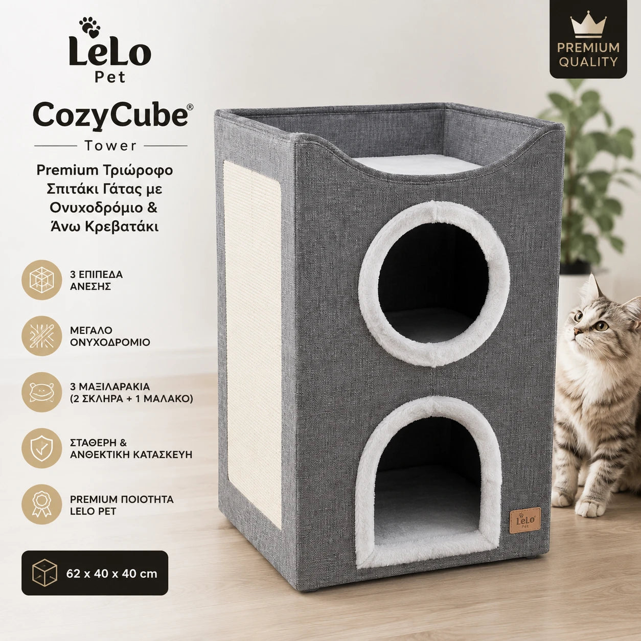 LeLo Pet CozyCube Tower γκρι τριώροφο σπιτάκι γάτας με μεγάλο ονυχοδρόμιο και άνω κρεβατάκι 62x40x40 cm