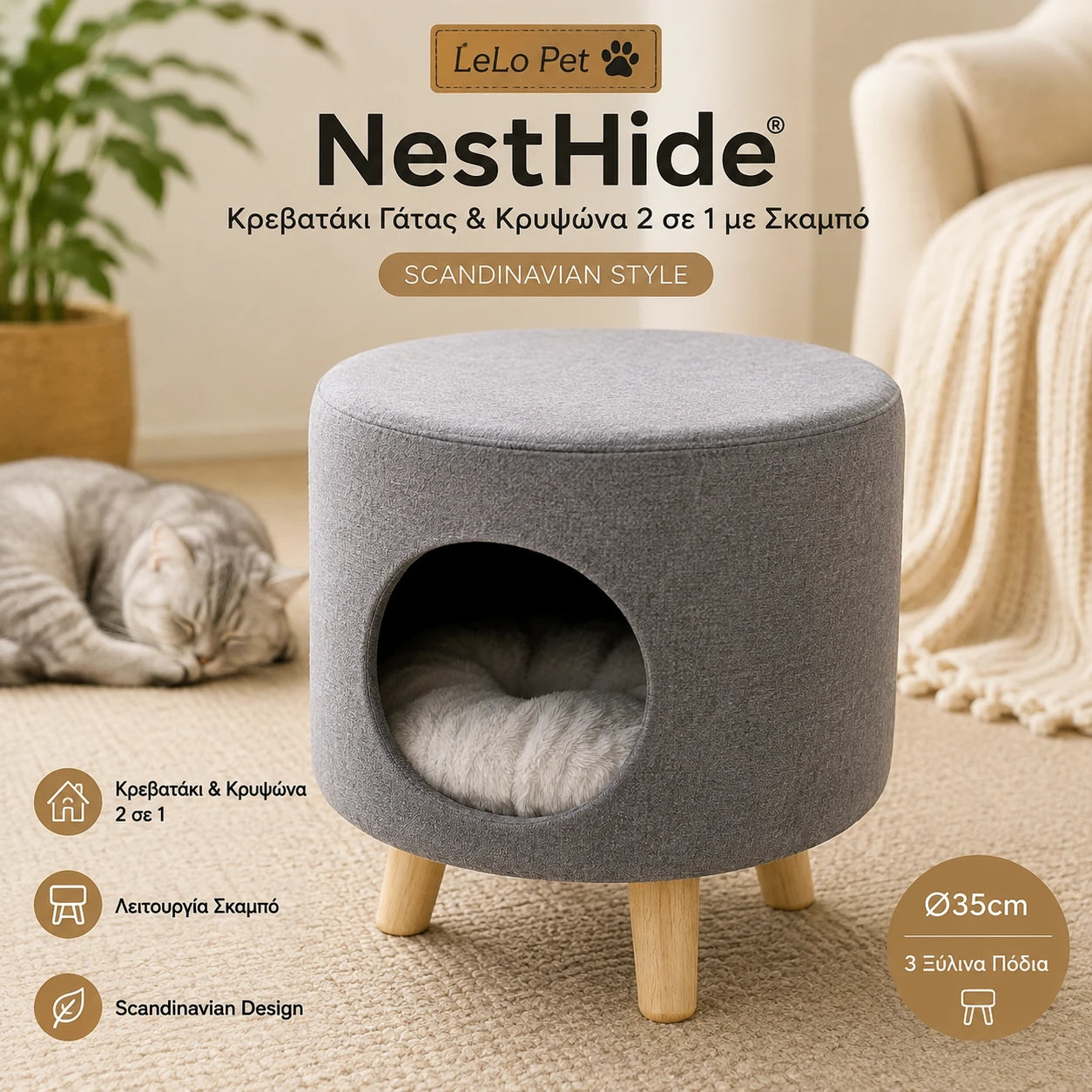 LeLo Pet NestHide® γκρι κρεβατάκι και κρυψώνα γάτας 2 σε 1 με λειτουργία σκαμπό, μαλακό εσωτερικό, Scandinavian design και 3 ξύλινα πόδια.