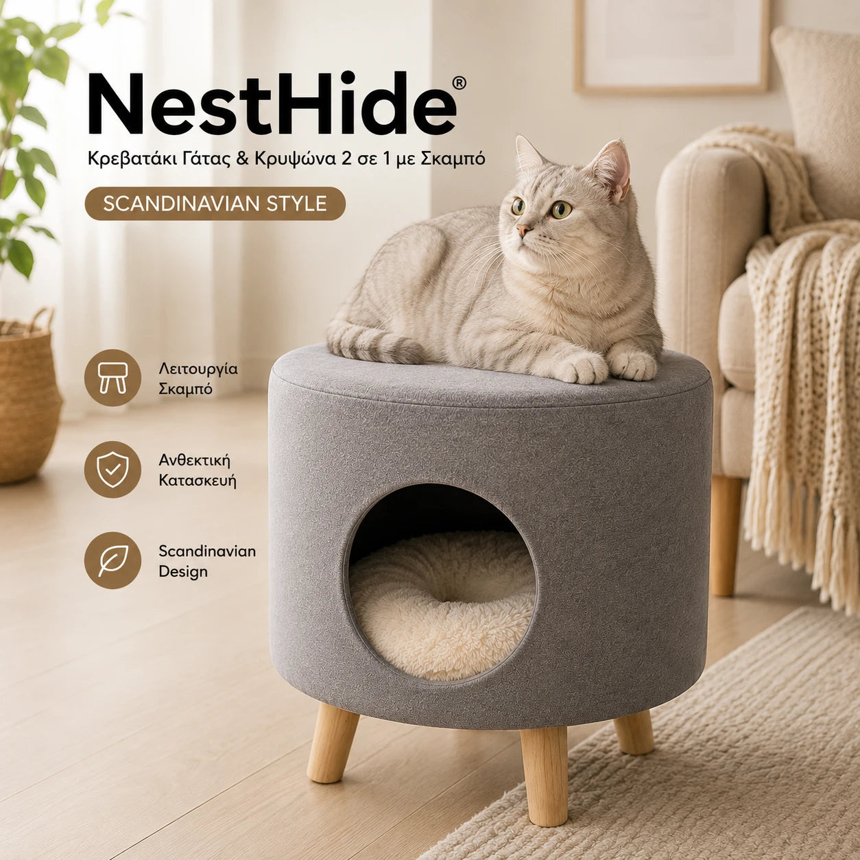 LeLo Pet NestHide® γκρι κρεβατάκι και κρυψώνα γάτας 2 σε 1 με λειτουργία σκαμπό, ξύλινα πόδια και γάτα ξαπλωμένη στην επάνω επιφάνεια Scandinavian Style.
