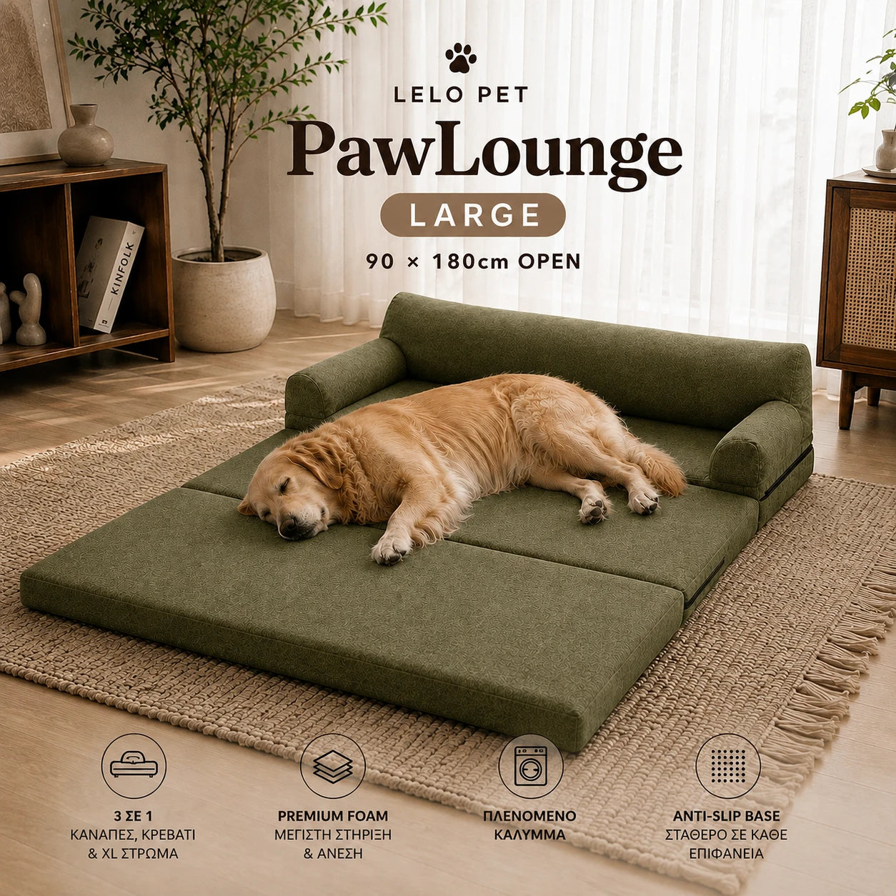 LeLo Pet PawLounge Large λαδί πλήρως ανοιχτό 90x180cm με μεγαλόσωμο σκύλο, ανατομικός καναπές και κρεβάτι με Premium Foam