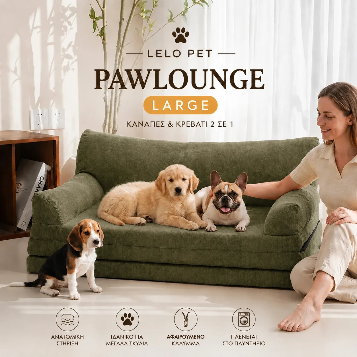 LeLo Pet PawLounge Large λαδί ανατομικός καναπές και κρεβάτι σκύλου 2 σε 1 για μεγαλόσωμους σκύλους με αφαιρούμενο πλενόμενο κάλυμμα