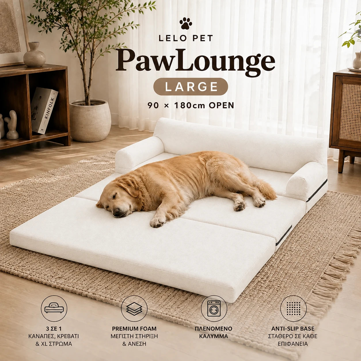 LeLo Pet PawLounge Large λευκό πλήρως ανοιχτό 90x180cm με μεγαλόσωμο σκύλο, ανατομικός καναπές και κρεβάτι με Premium Foam