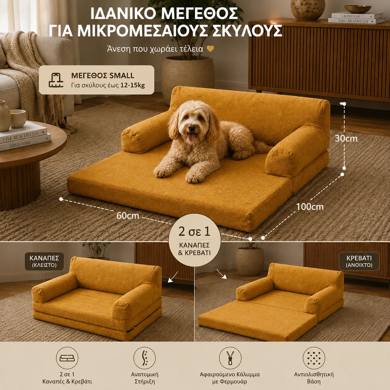 LeLo Pet PawLounge Small μουσταρδί, ανατομικός καναπές και κρεβάτι σκύλου 2 σε 1, διαστάσεων 60×100cm ανοιχτό, για μικρόσωμους σκύλους.