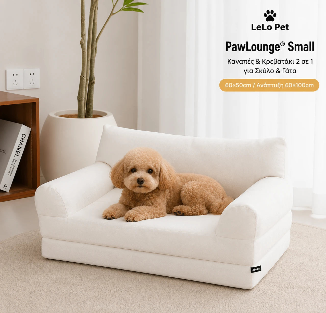 LeLo Pet PawLounge® Small λευκός αναδιπλούμενος καναπές και κρεβατάκι 2 σε 1 για γάτες και μικρόσωμους σκύλους στο wox.gr