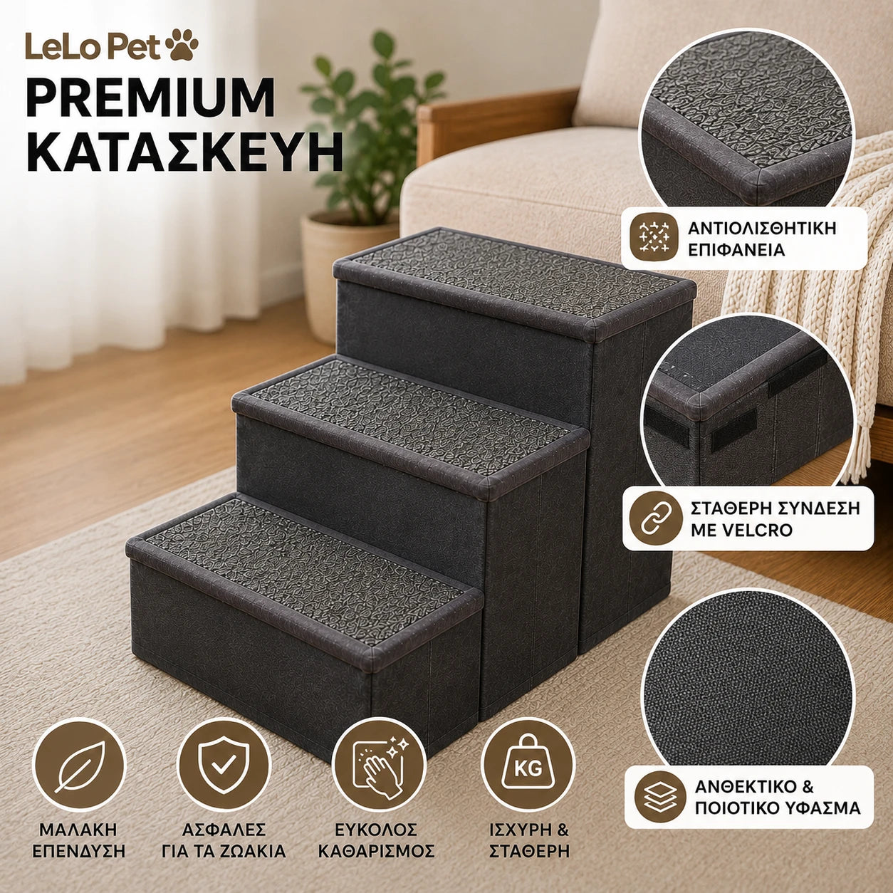 LeLo Pet SmartStep® premium σκαλοπάτια σκύλου και γάτας με αντιολισθητικές επιφάνειες, μαλακή επένδυση, ανθεκτικό ύφασμα και σταθερή σύνδεση με Velcro.