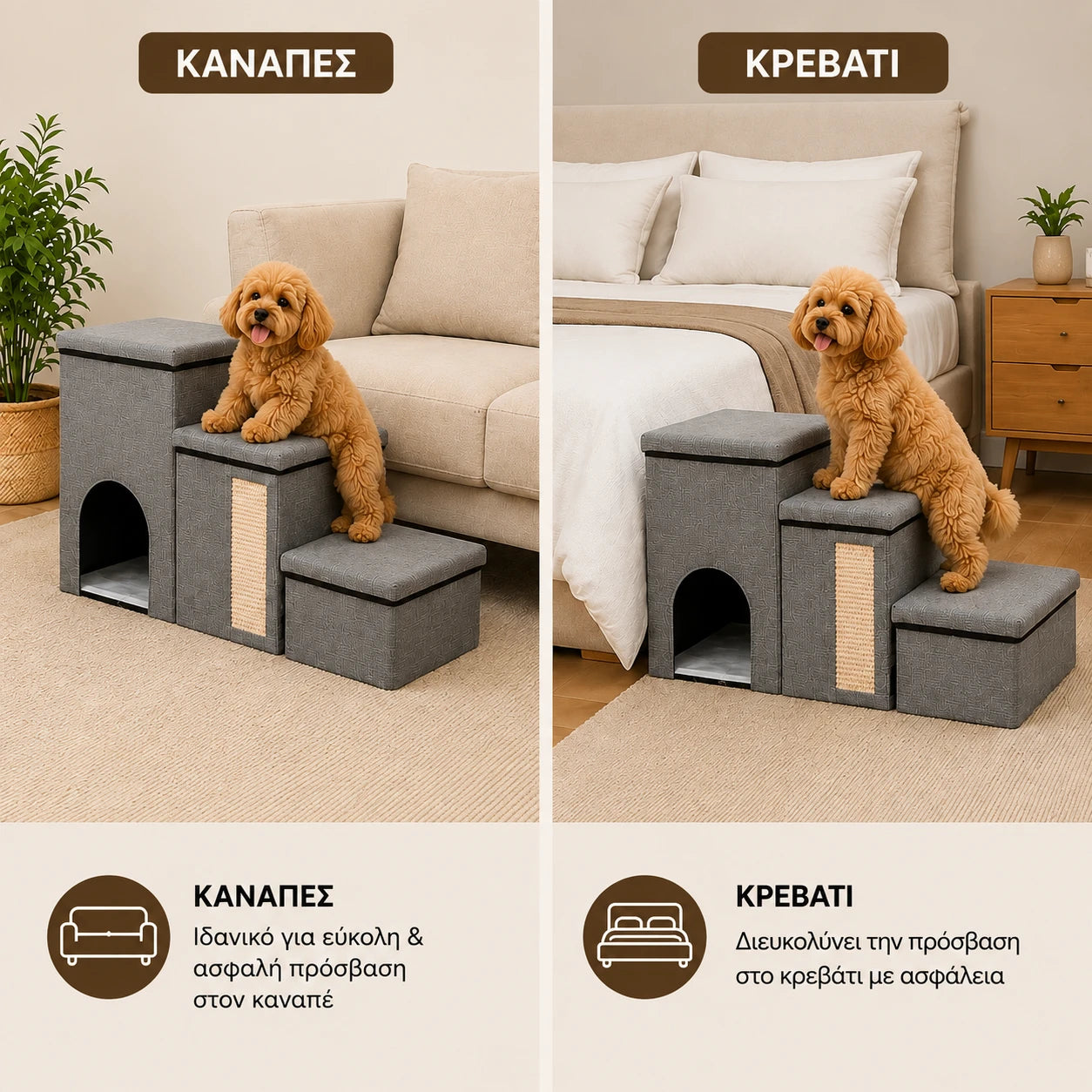 LeLo Pet SmartStep Scratch® σκαλοπάτια σκύλου και γάτας για εύκολη και ασφαλή πρόσβαση σε καναπέ και κρεβάτι.