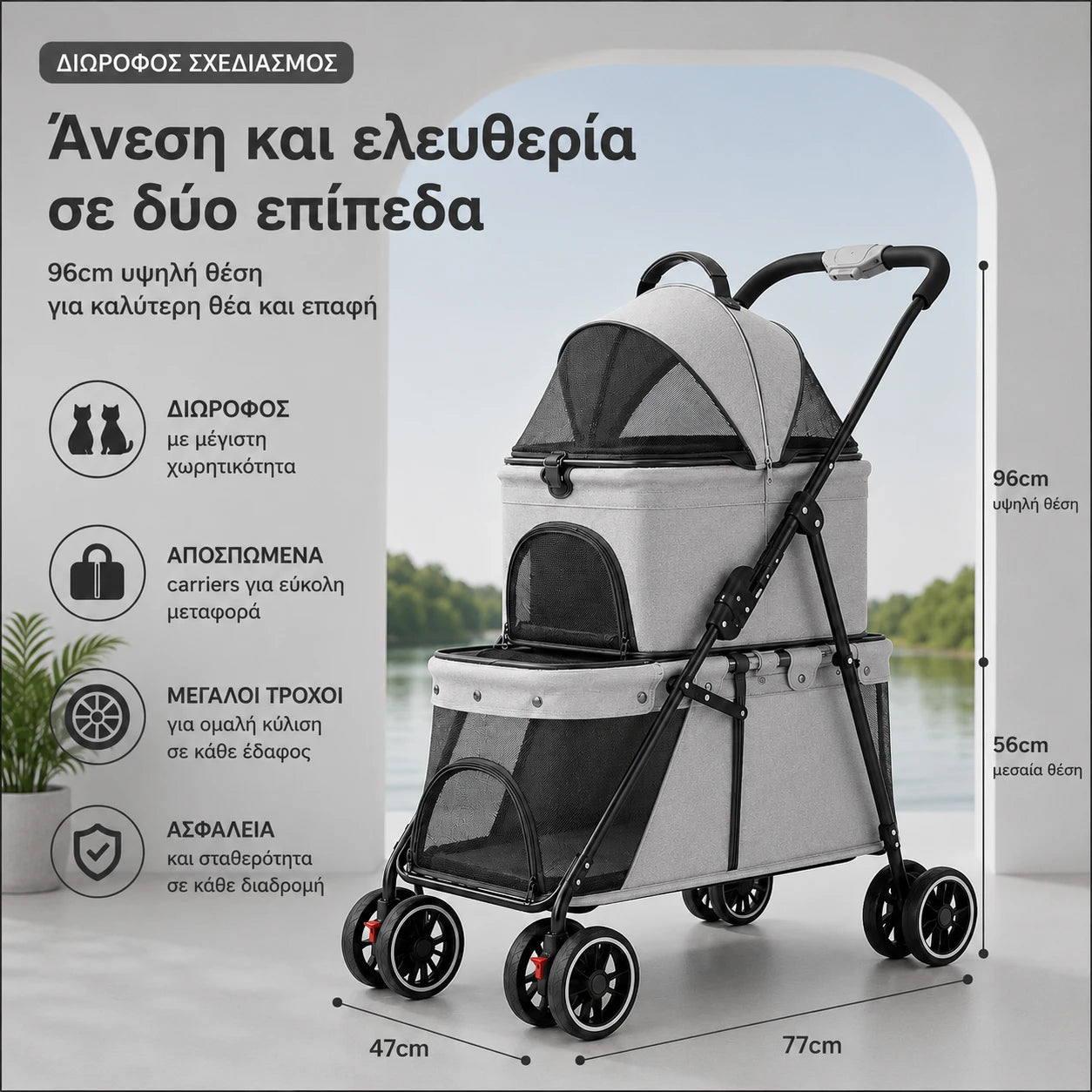 LeLo Pet UrbanCruise® Advanced Gray διώροφο καρότσι κατοικιδίων με ύψος 96cm, δύο επίπεδα, αποσπώμενο carrier, μεγάλους τροχούς και σταθερό σχεδιασμό στο wox.gr