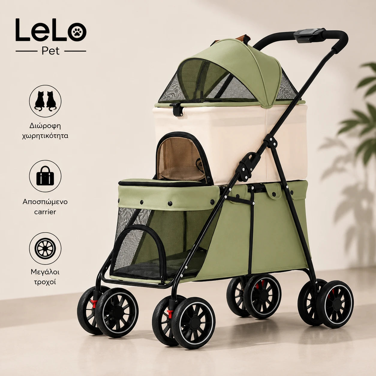 LeLo Pet UrbanCruise® premium διώροφο καρότσι κατοικιδίων Sage Green με cream επάνω carrier, αποσπώμενο carrier, μεγάλους τροχούς και διώροφο σχεδιασμό στο wox.gr