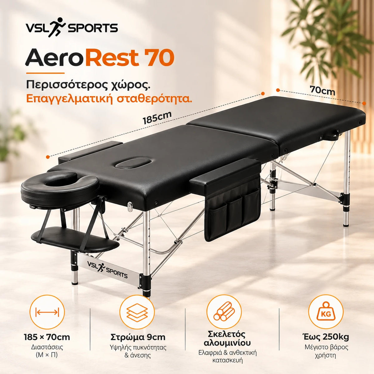 VSL Sports AeroRest 70 φορητό κρεβάτι μασάζ 185×70cm με σκελετό αλουμινίου, στρώμα 9cm, πλαϊνή θήκη και αντοχή έως 250kg.