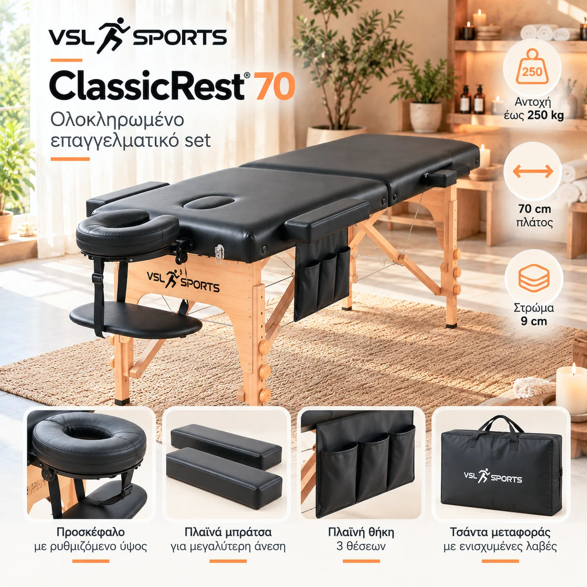 VSL Sports ClassicRest 70 ολοκληρωμένο επαγγελματικό σετ κρεβατιού μασάζ με προσκέφαλο, πλαϊνά μπράτσα, θήκη 3 θέσεων, τσάντα μεταφοράς και αντοχή έως 250kg.