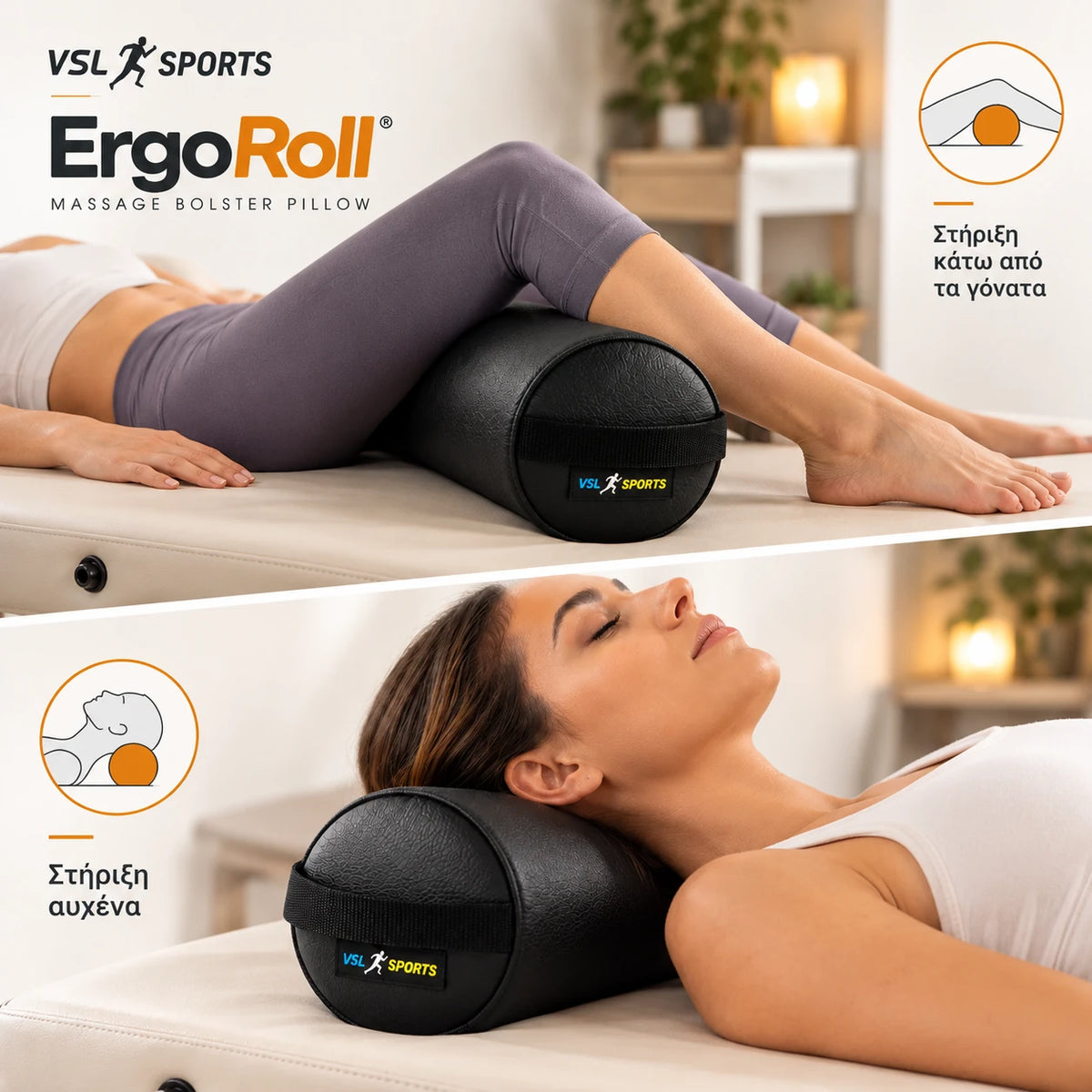 VSL Sports ErgoRoll – Κυλινδρικό μαξιλάρι μασάζ 65x15cm με αφρό 30D και PU Leather, σε δύο εφαρμογές εργονομικής στήριξης κάτω από τα γόνατα και τον αυχένα.