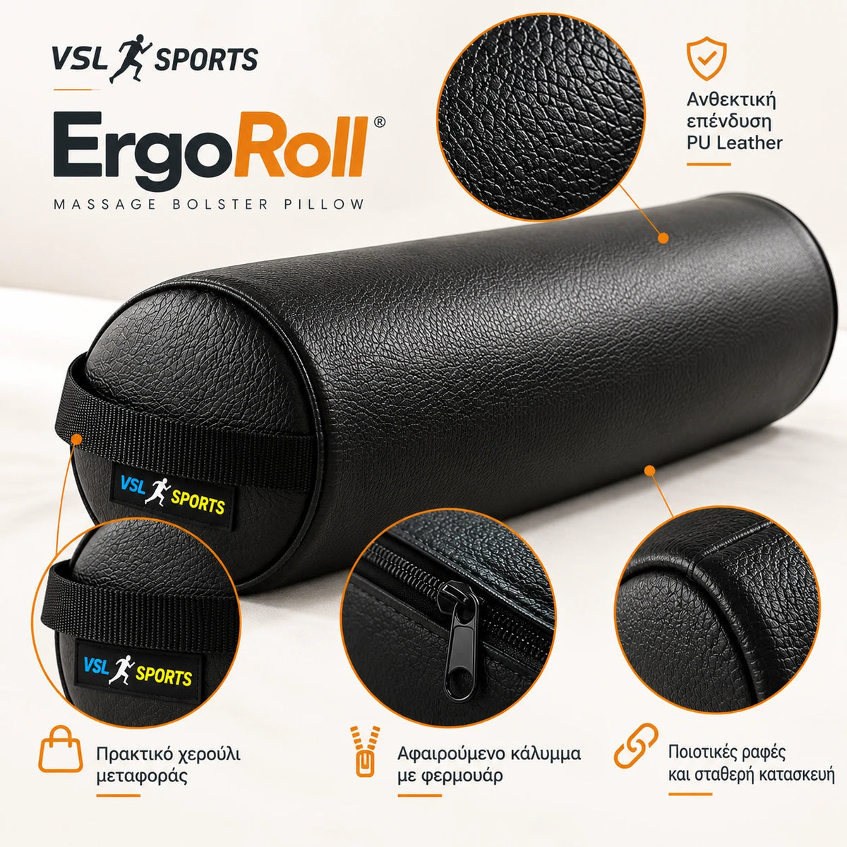 VSL Sports ErgoRoll – Επαγγελματικό κυλινδρικό μαξιλάρι μασάζ 65x15cm με premium PU Leather, αφαιρούμενο κάλυμμα με φερμουάρ, ποιοτικές ραφές και χερούλι μεταφοράς.