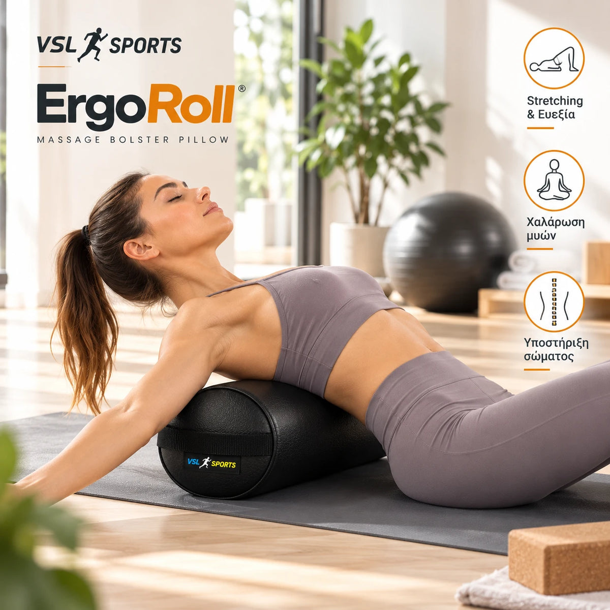 VSL Sports ErgoRoll – Κυλινδρικό μαξιλάρι στήριξης 65x15cm με αφρό 30D και PU Leather, σε χρήση από γυναίκα για yoga, stretching και χαλάρωση σε χώρο ευεξίας.