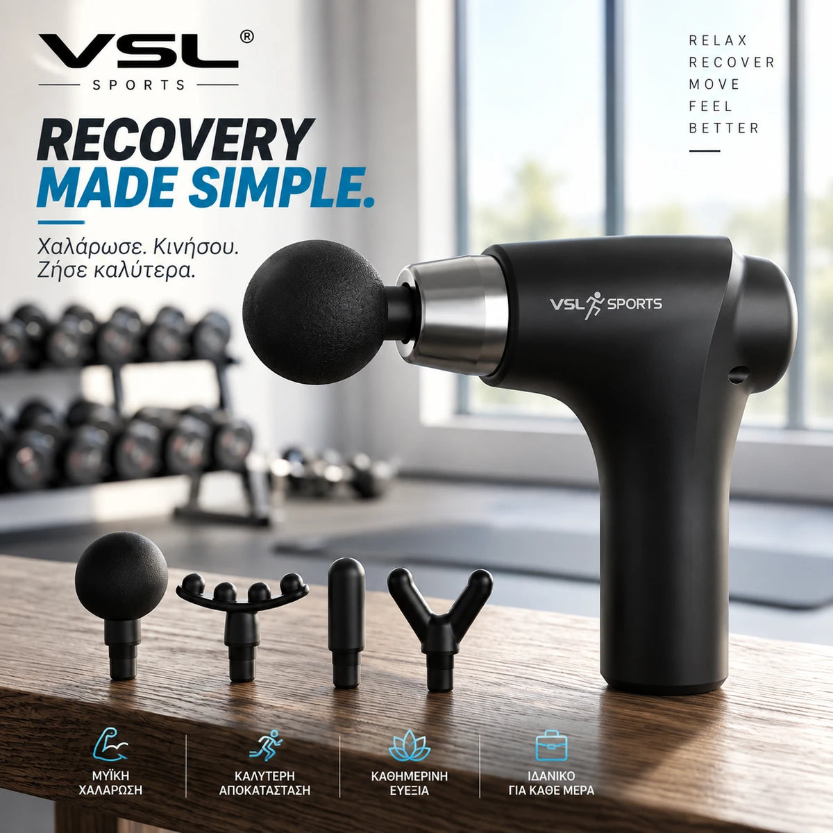 VSL Sports HyperGun Go σε premium gym lifestyle φωτογραφία με 5 κεφαλές μασάζ, compact σχεδιασμό και μήνυμα για μυϊκή χαλάρωση, recovery και καθημερινή ευεξία.