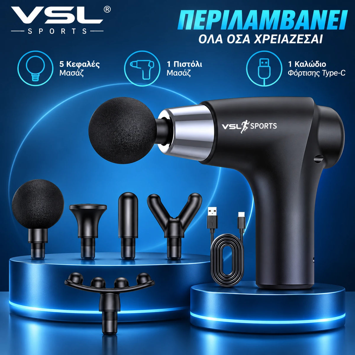 VSL Sports HyperGun Go με 5 εναλλάξιμες κεφαλές μασάζ και καλώδιο φόρτισης USB-C, πλήρες σετ για μυϊκή χαλάρωση και recovery.