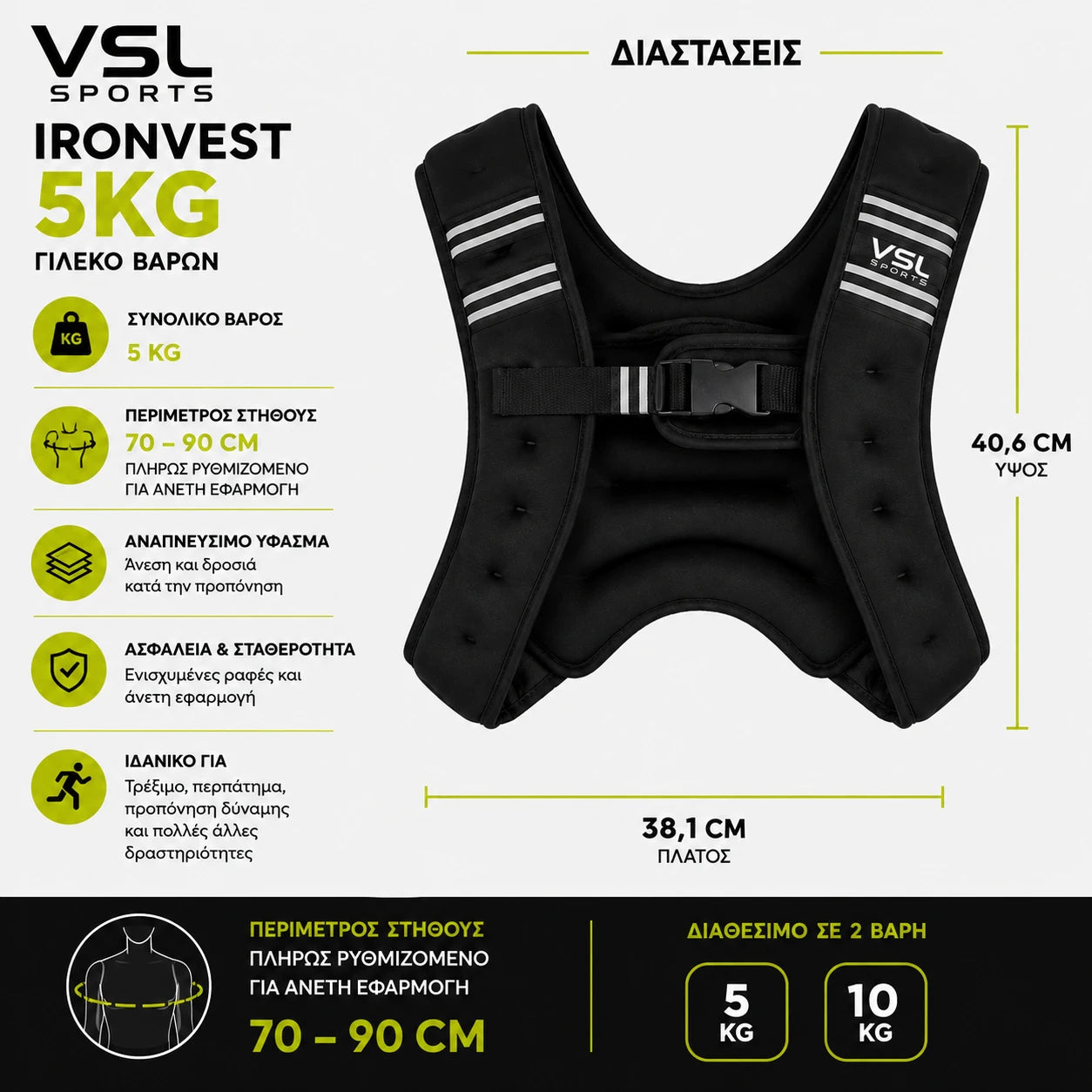 VSL Sports IronVest 5kg γιλέκο βαρών με ύψος 40,6 cm, πλάτος 38,1 cm και ρυθμιζόμενη περίμετρο στήθους 70 έως 90 cm