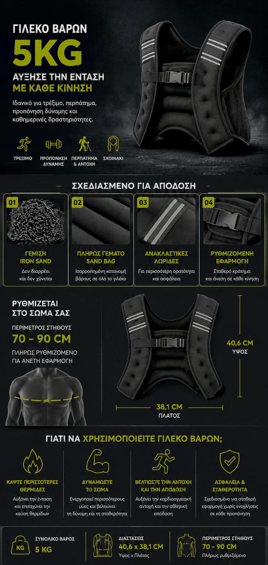 VSL Sports IronVest 5kg γιλέκο βαρών με iron sand, ανακλαστικές λωρίδες, εφαρμογή στήθους 70 έως 90 cm και διαστάσεις προϊόντος