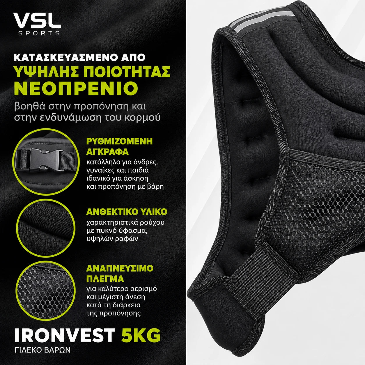 VSL Sports IronVest 5kg γιλέκο βαρών με neoprene, ρυθμιζόμενη αγκράφα, ανθεκτική κατασκευή και αναπνεύσιμο πλέγμα