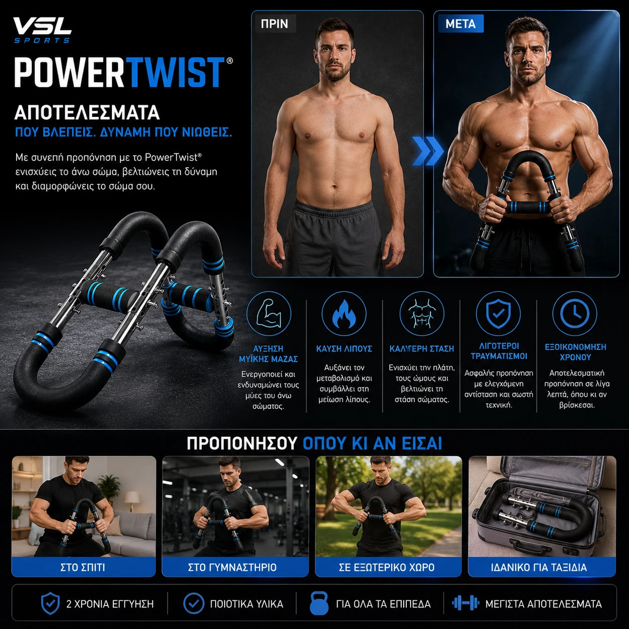 VSL Sports PowerTwist® ρυθμιζόμενο Power Twister 18–45kg για αποτελεσματική προπόνηση άνω σώματος στο σπίτι, στο γυμναστήριο και στις μετακινήσεις