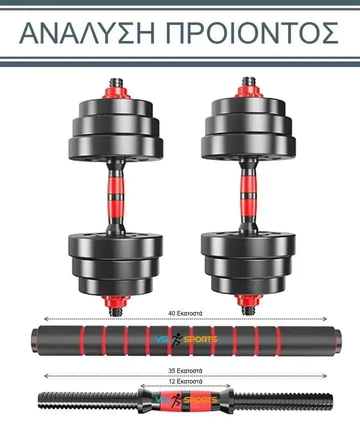 VSL Sports PowerDumbbell® 20 – Ιδανικό για ασκήσεις δύναμης και αντοχής