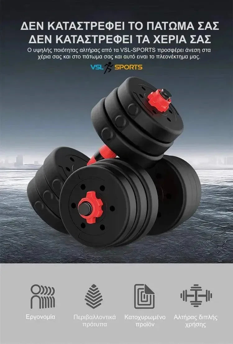 Μετατρέψτε εύκολα τους αλτήρες σε μπάρα με το VSL Sports PowerDumbbell® 20