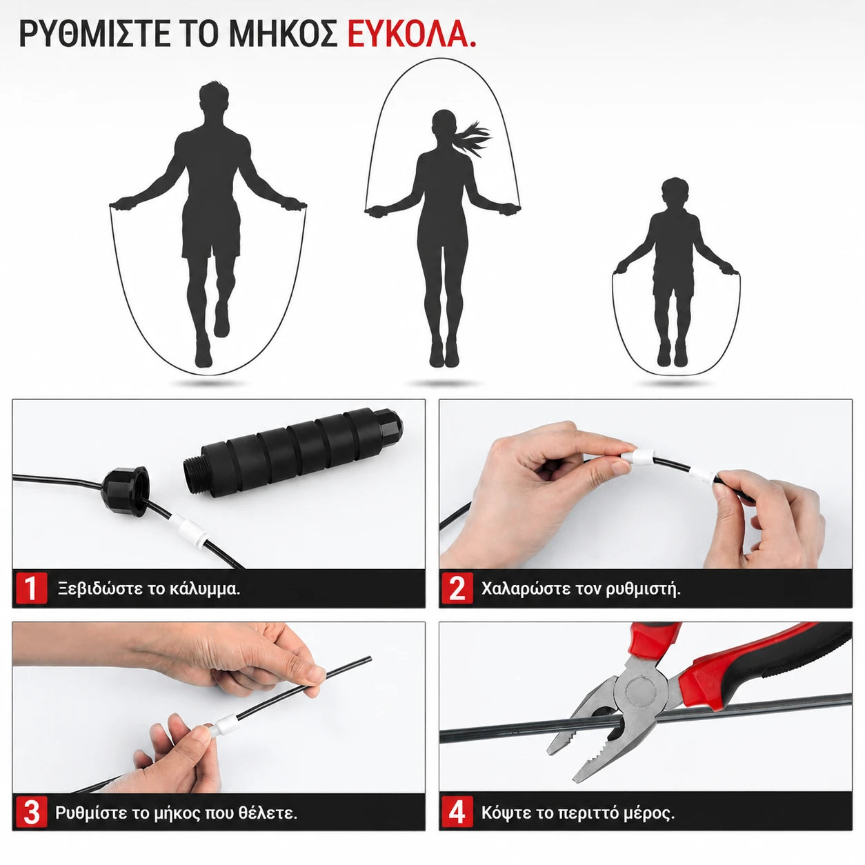 Οδηγός ρύθμισης μήκους για το VSL Sports SpeedCore® με βήμα-βήμα οδηγίες προσαρμογής του ατσάλινου καλωδίου, κατάλληλο για άνδρες, γυναίκες και παιδιά