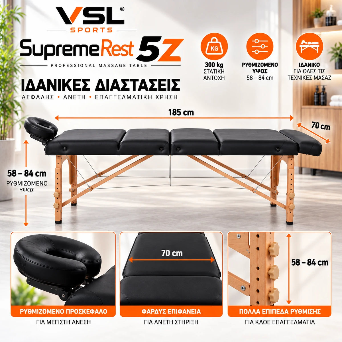 VSL Sports SupremeRest 5Z επαγγελματικό κρεβάτι μασάζ 5 τμημάτων, διαστάσεων 185 × 70 cm, με ρυθμιζόμενο ύψος 58–84 cm, στατική αντοχή 300 kg, μαύρο προσκέφαλο και ενισχυμένο ξύλινο σκελετό.