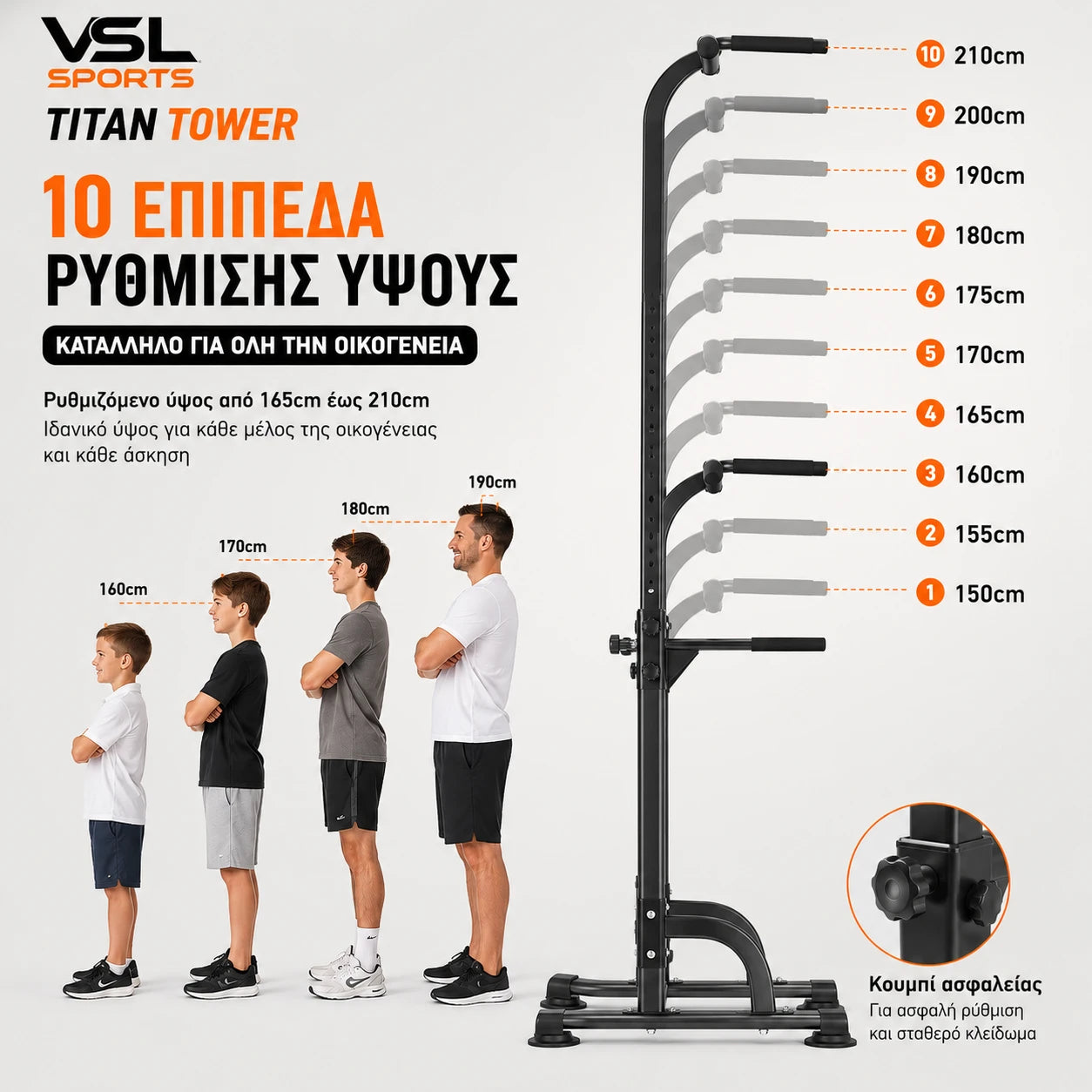 VSL Sports TitanTower μονόζυγο δίζυγο με 10 επίπεδα ρύθμισης ύψους από 165 έως 210cm και κουμπί ασφαλείας για σταθερό κλείδωμα