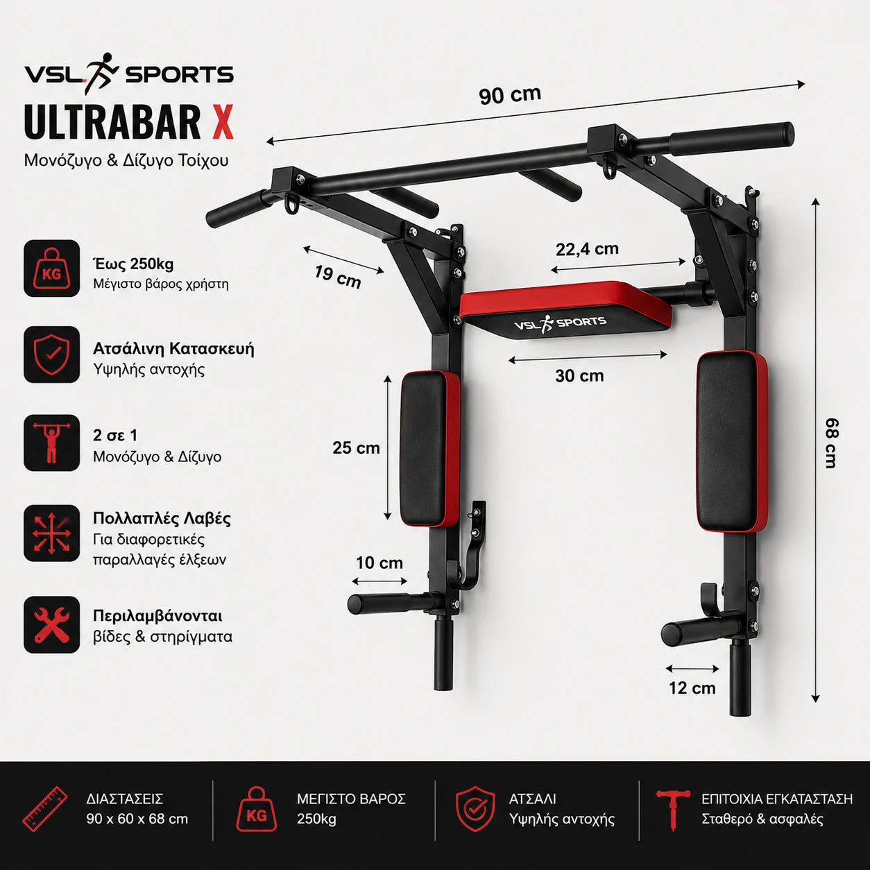 VSL Sports UltraBar X επιτοίχιο μονόζυγο και δίζυγο με διαστάσεις 90x60x68 cm και μέγιστο βάρος χρήστη 250kg