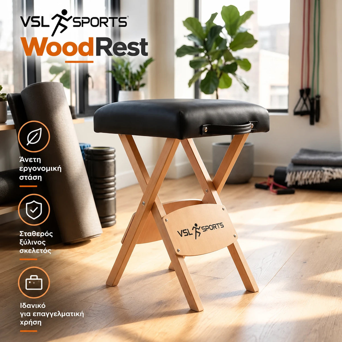 VSL Sports WoodRest πτυσσόμενο ξύλινο σκαμπό σε φωτεινό επαγγελματικό studio με μαλακό κάθισμα, σταθερό ξύλινο σκελετό και εργονομικό σχεδιασμό.