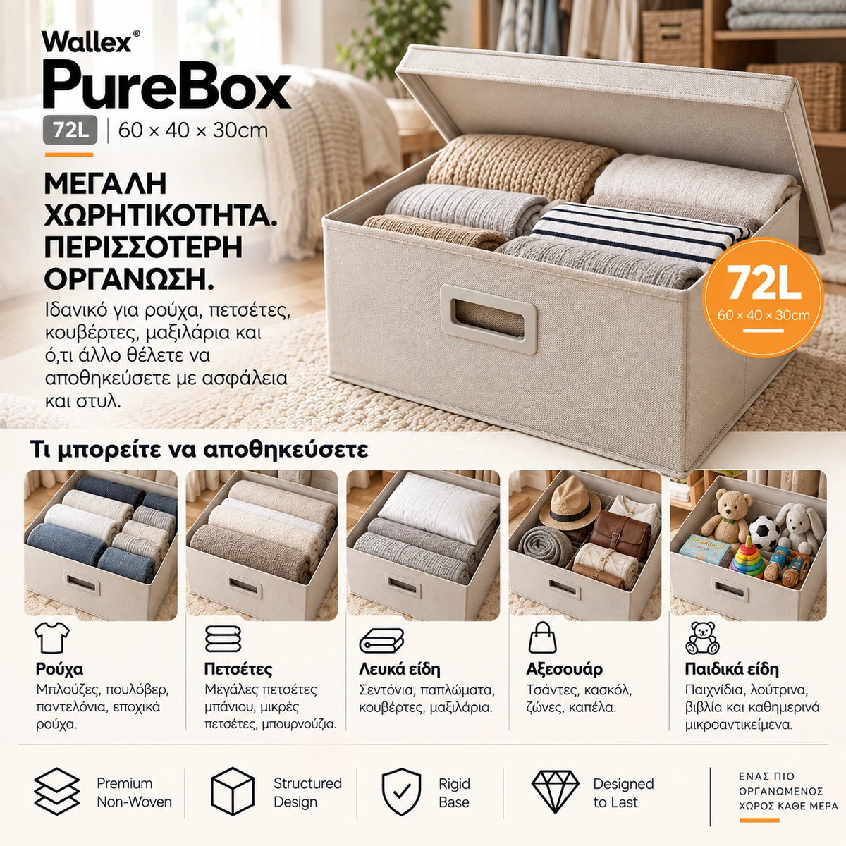 Wallex PureBox 72L Off White ανοιχτό σε lifestyle παρουσίαση με ρούχα, πετσέτες, λευκά είδη, αξεσουάρ και μεγαλύτερα ογκώδη αντικείμενα, δείχνοντας πρακτικά τη χωρητικότητα 72 λίτρων και την οργανωμένη αποθήκευση.