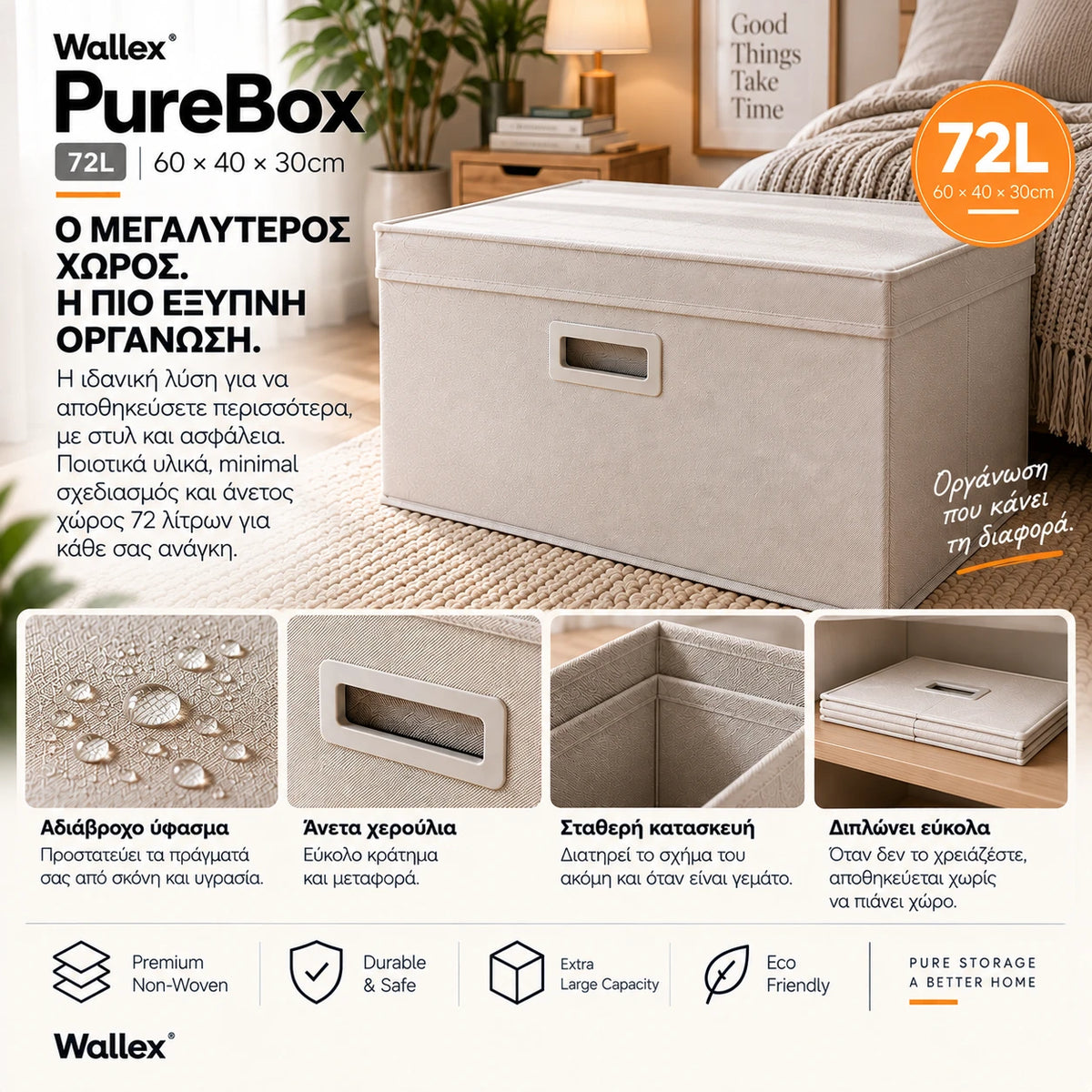Wallex PureBox 72L Off White σε premium παρουσίαση με έμφαση στο παχύ non-woven ύφασμα, τη δομημένη κατασκευή, τον σκληρό πάτο, τη λαβή και την αναδιπλούμενη σχεδίαση για κομψή οργάνωση στο σπίτι.