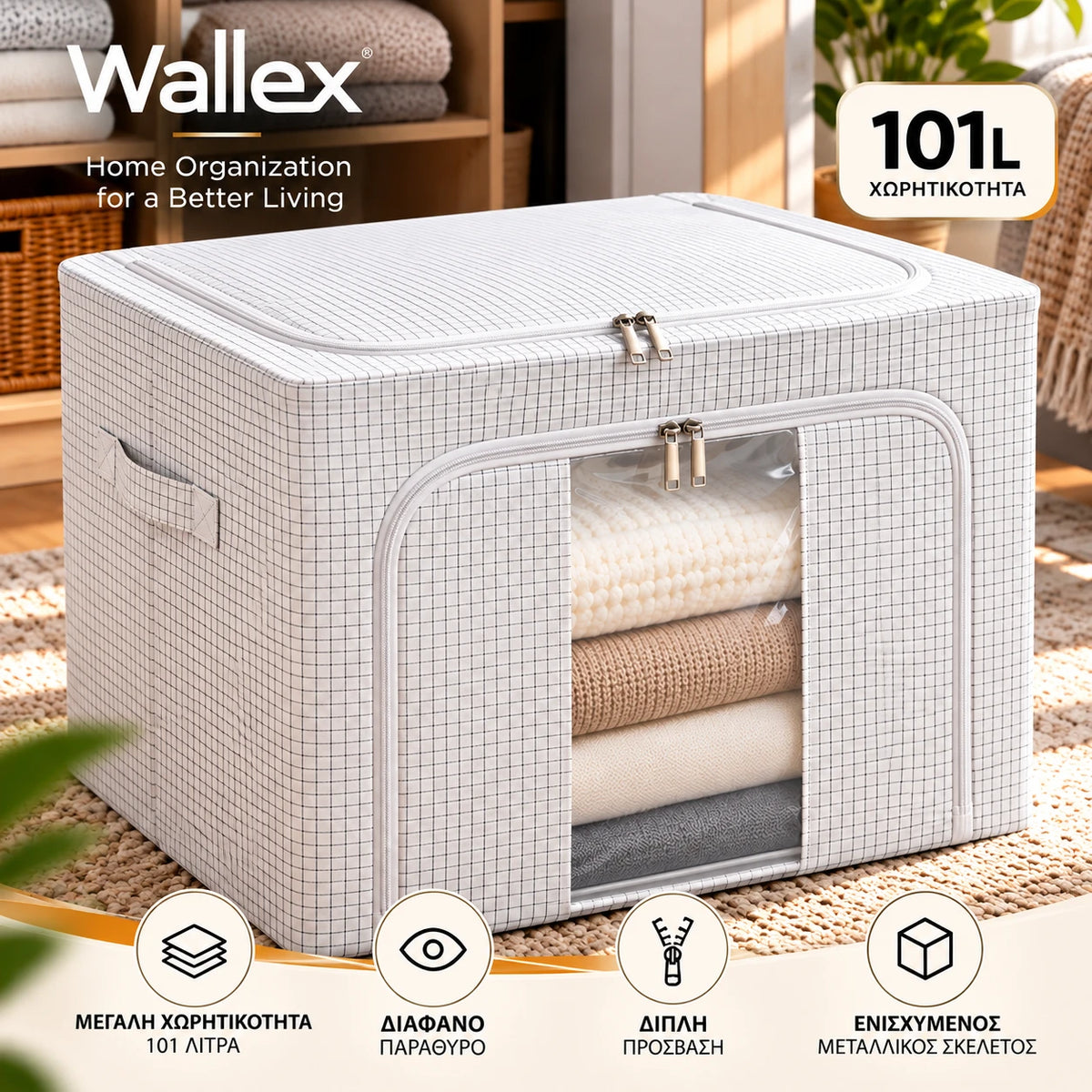 Wallex StorMax 101L λευκή premium θήκη αποθήκευσης με micro-grid μοτίβο, διάφανο μπροστινό παράθυρο, διπλή πρόσβαση και ενισχυμένο μεταλλικό σκελετό.