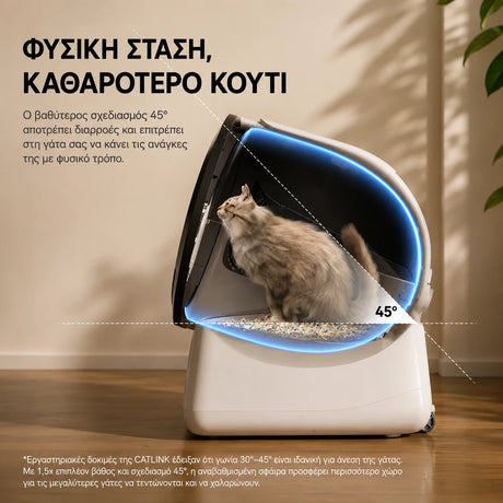 CATLINK Scoop Robot Pro με βαθύτερο σχεδιασμό 45 μοιρών για φυσική στάση της γάτας και περιορισμό διαρροών στο wox.gr.