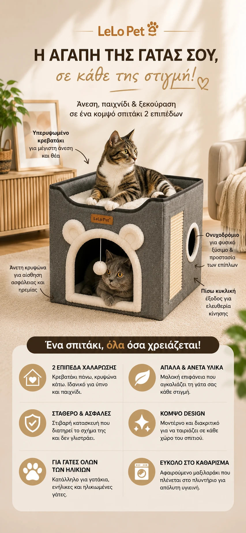 LeLo Pet CozyCube® Bear Face – Διώροφο Σπιτάκι Γάτας με Άνω Κρεβατάκι, Ονυχοδρόμιο, Πίσω Έξοδο & Κρεμαστό Παιχνίδι | Αναδιπλούμενο 40×40×38cm