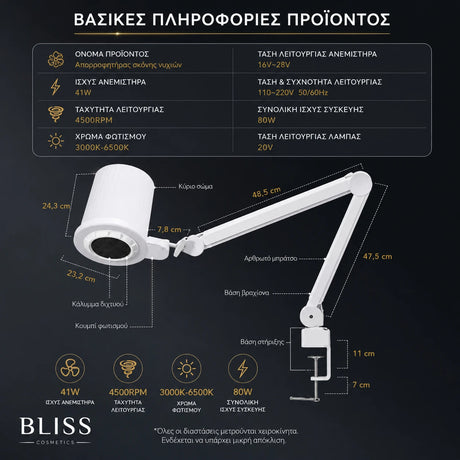 Bliss Cosmetics AeroVac Ultra X επαγγελματικός απορροφητήρας σκόνης νυχιών 80W – διαστάσεις και τεχνικά χαρακτηριστικά