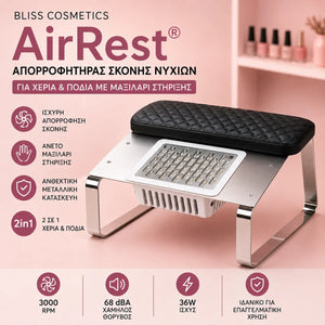 Bliss Cosmetics AirRest® – Απορροφητήρας Σκόνης Νυχιών για Χέρια & Πόδια με Μαξιλάρι Στήριξης