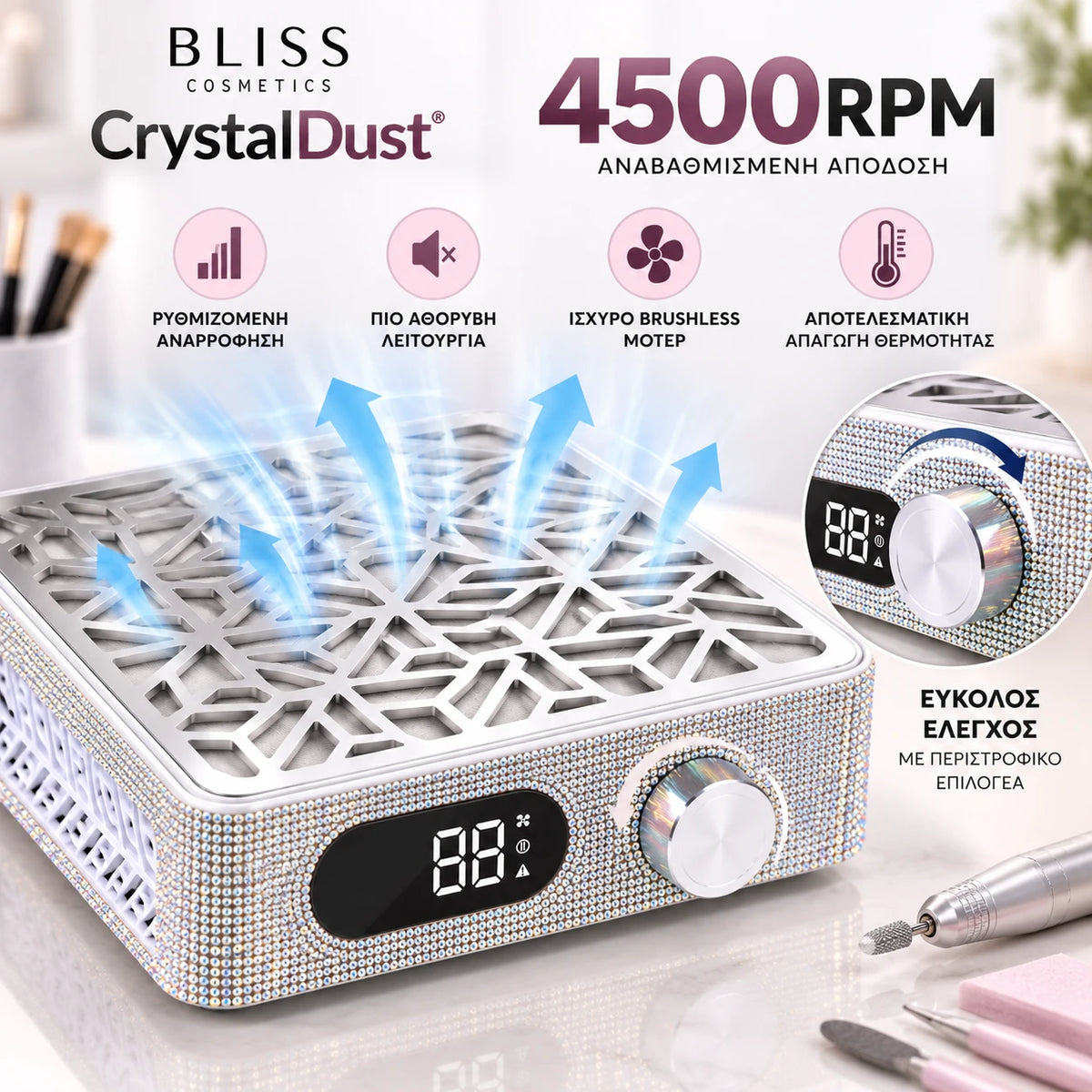 Bliss Cosmetics CrystalDust απορροφητήρας σκόνης νυχιών 4500RPM με ρυθμιζόμενη αναρρόφηση, brushless μοτέρ και περιστροφικό έλεγχο έντασης